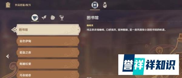 原神:曲生酌微梦开放酒保挑战,饮品配方大全偷懒必看!