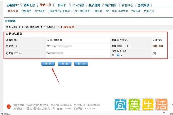 网上如何查询交通违章并交罚款？（深圳）