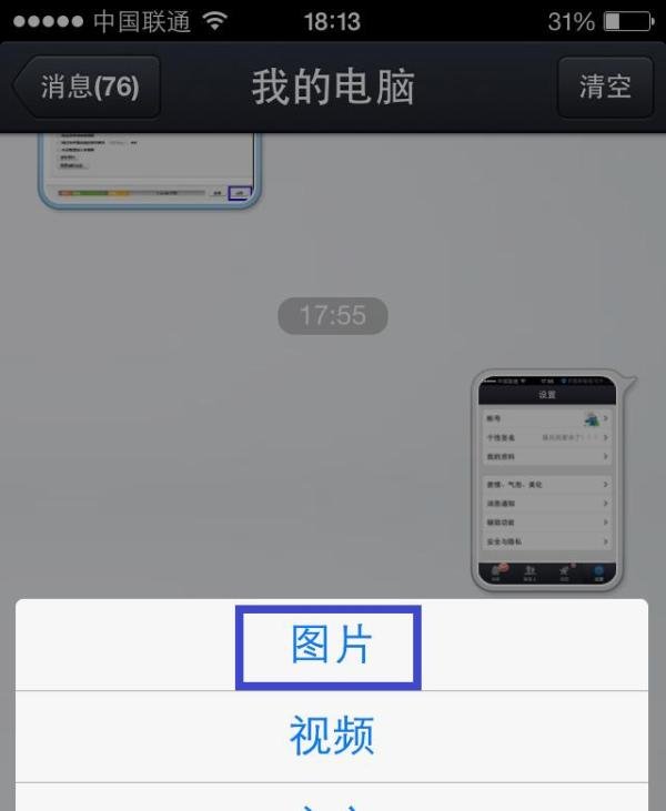 iphone版qq 数据线功能怎么用