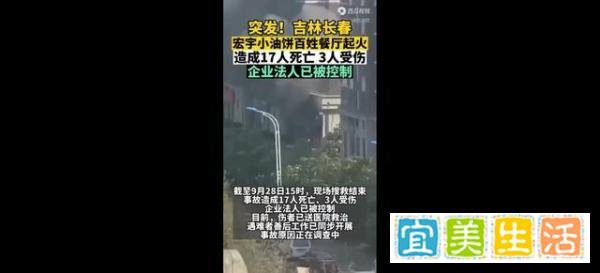 长春失火饭店不太大,但去世17人,究其原因为何损失那么大?