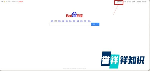 百度首页怎么变回新版?
