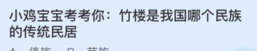 蚂蚁庄园今日答案8.15