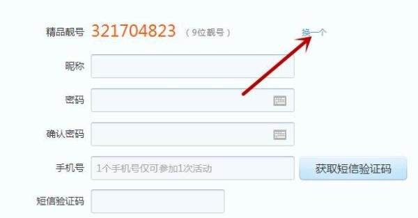 如何免费申请9位数QQ号