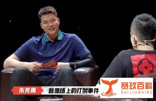 朱芳雨笑谈当年打架事件 郭艾伦：你那时候不是脾气不好 是武功好