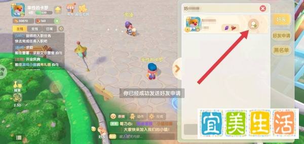 摩尔庄园加好友的方法
