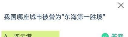 蚂蚁庄园小课堂10月9日正确答案是什么？