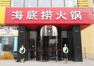 你如何看待海底捞要募资20亿自救这件事？