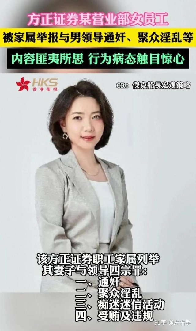 方正证券回应女员工与男领导通奸，相关涉事人员已离职！