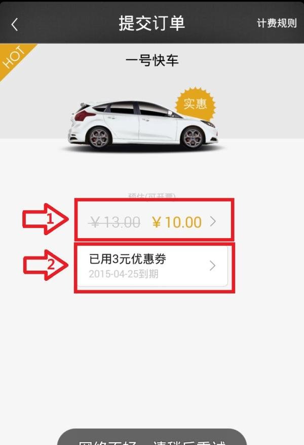 如何使用一号快车给别人（亲朋好友同事）叫车
