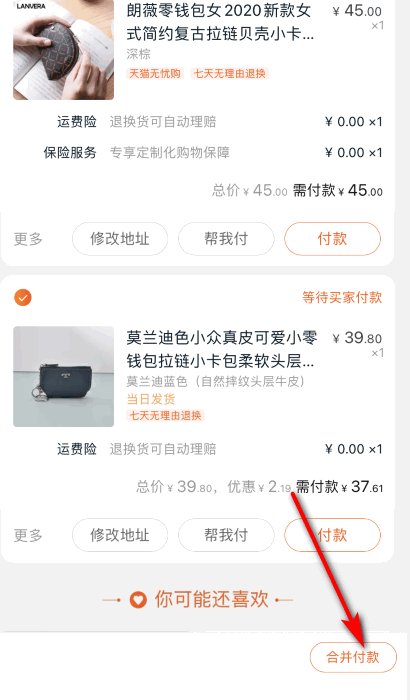 淘宝可以代付几个订单,怎么一块代付