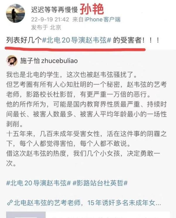 “北电性骚扰事件”两个主角都被抓了:孙俪妹妹发声,张子枫沉默