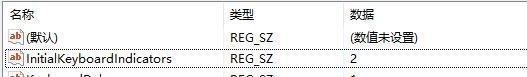 开机自动启动小键盘灯NumberLock的方法