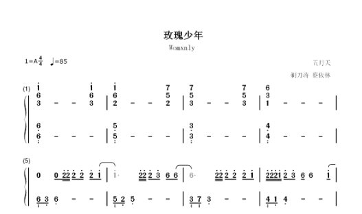 求《玫瑰少年》简谱，急需！