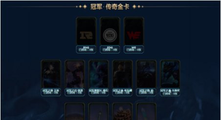 lol“英雄传奇之路”金卡怎么获得？
