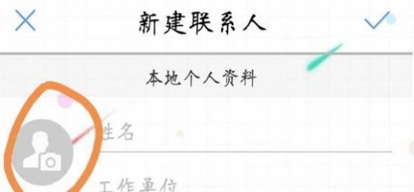Android系统怎么设置联系人头像？