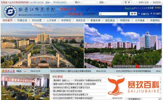 牡丹江师范学院教务网为什么外网进不去