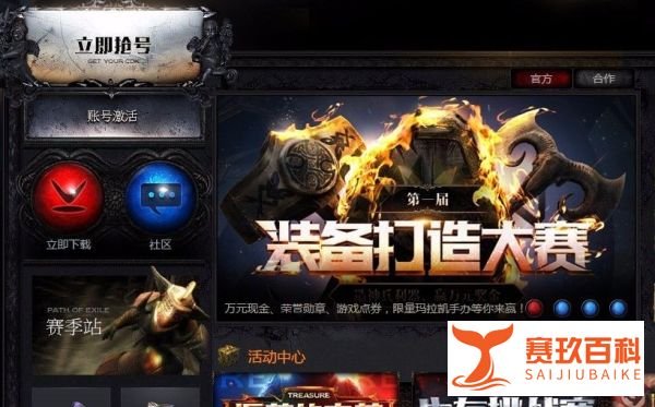 流放之路激活码获得方法