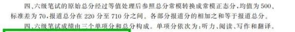 英语四六级考425分是什么水平？