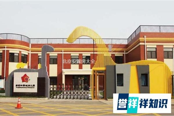 海淀区西二旗中关村软件园「唐家岭新城」回迁安置房项目介绍