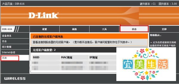 D-Link路由器设置