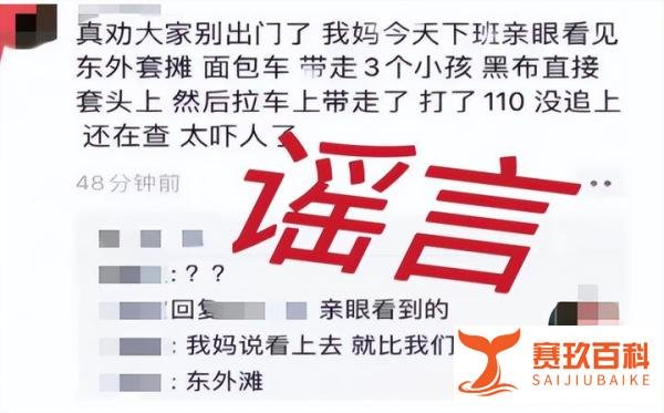 “人贩子在漯河抢小孩”？警方辟谣！