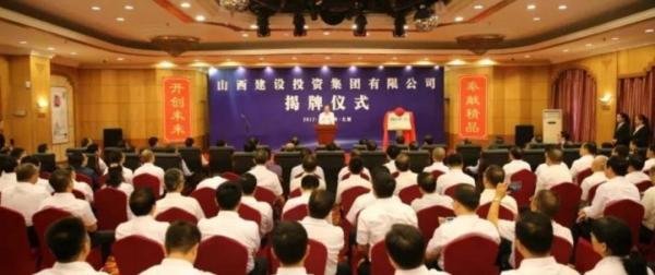 重磅!山西建投集团首任董事长孙波卸任