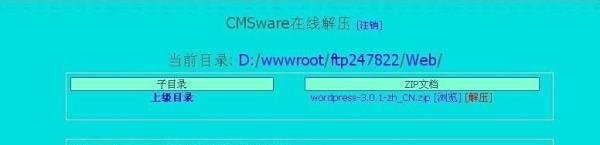 怎么解决免费空间不支持在线解压的问题