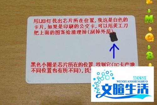 iPhone4/iPhone4S植入公交卡(门禁卡)详细教程