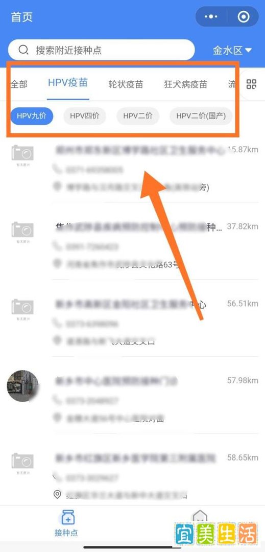 如何在微信上预约HPV并接种