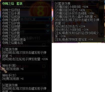 DNF漫游勇者套装属性