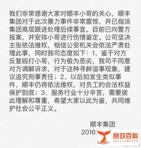 顺丰小哥被辱,我忍不了!
