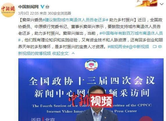 如何看待委员建议鼓励城市离退休人员告老还乡