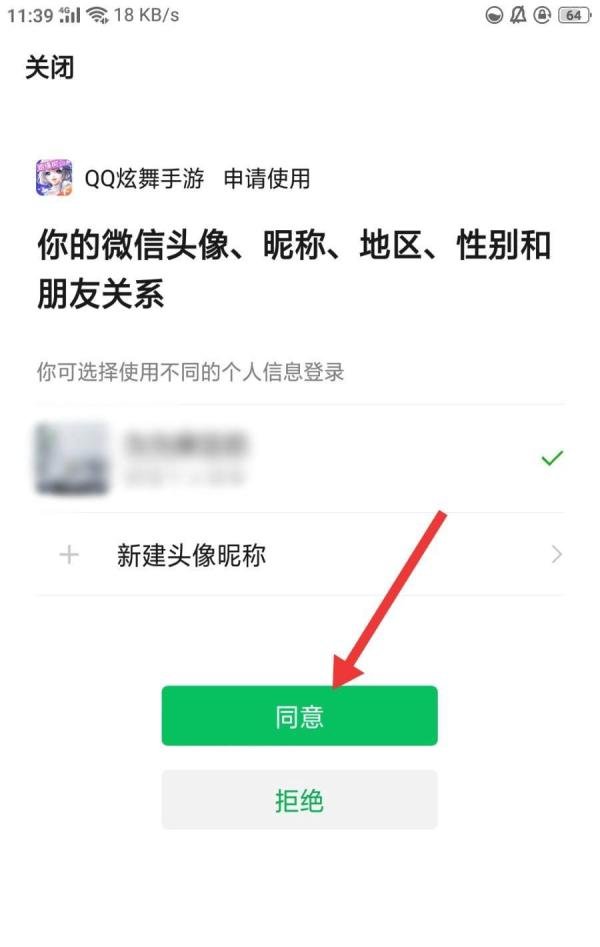 qq炫舞端游怎么用手机登