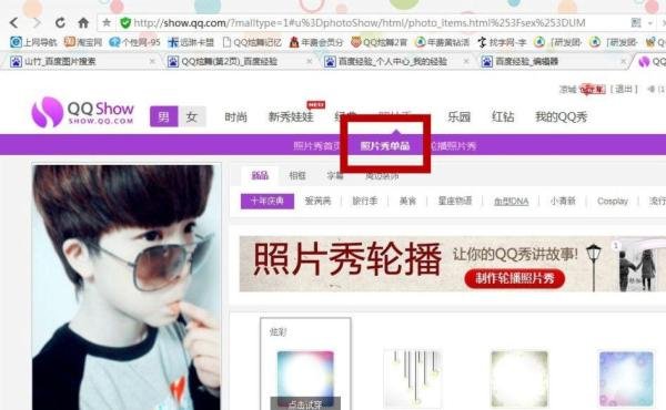 QQ红钻用户如何制作动态真人秀