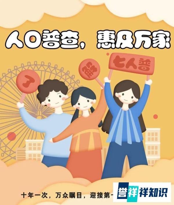 第七次全国人口普查数据即将公布,结果关系到每一个人!