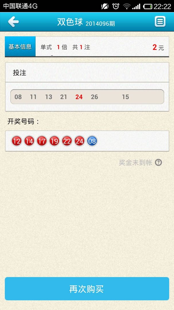 双色球96期开奖是多少
