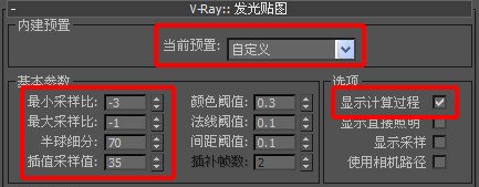 3D max2010场景渲染如何设置？我用的是vray2.10.01渲染器。