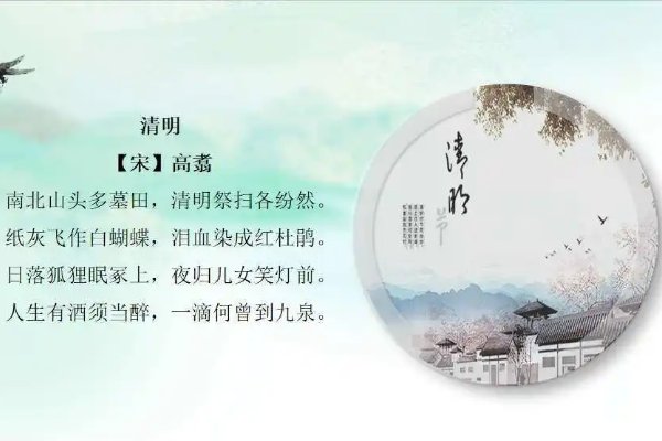 清明古诗配画