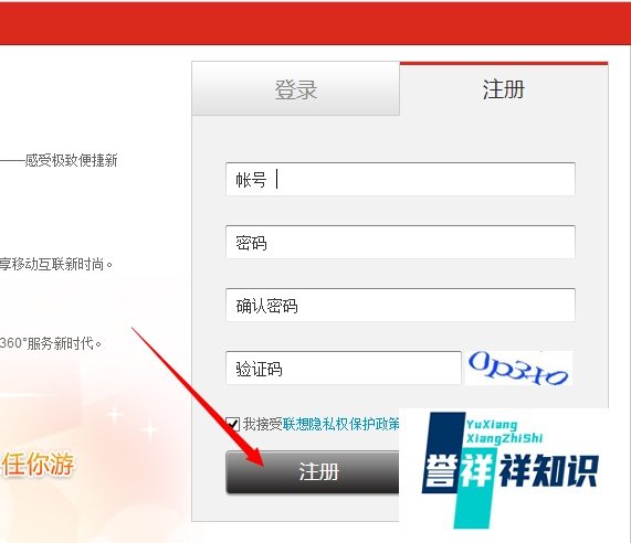 如何注册联想中国官网通行证账号?