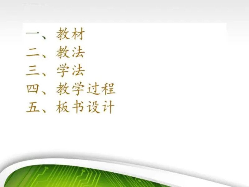 说课的基本步骤包括哪些？