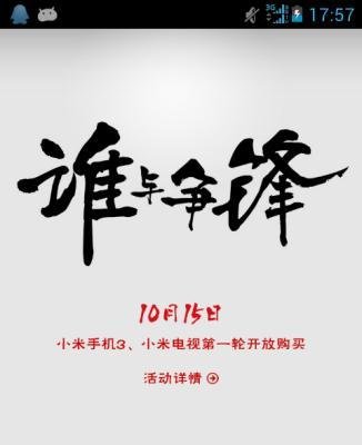 手机怎么抢购小米3
