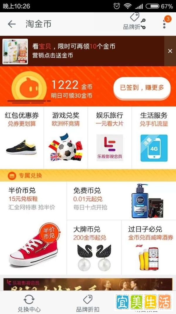 淘宝怎样在手机上领取淘金币
