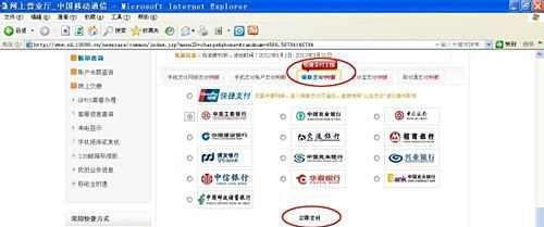 如何用网银充话费