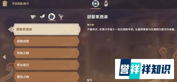 原神:曲生酌微梦开放酒保挑战,饮品配方大全偷懒必看!