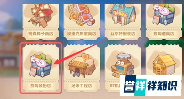 摩尔庄园拉姆装扮怎么得