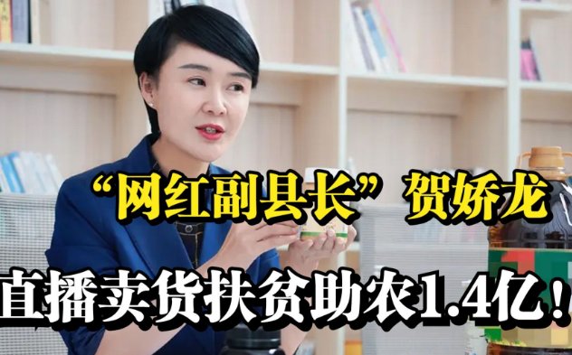 贺娇龙老公是谁？