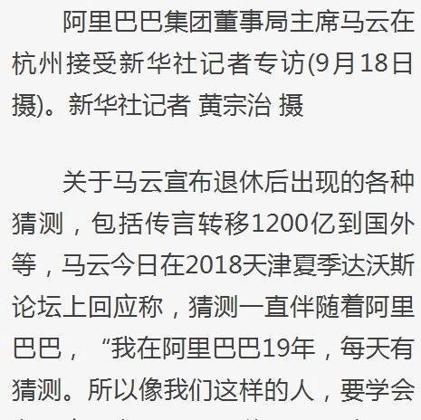 马云回应转移家产,看淡这些谣言,继李嘉诚之后又一个被质疑首富