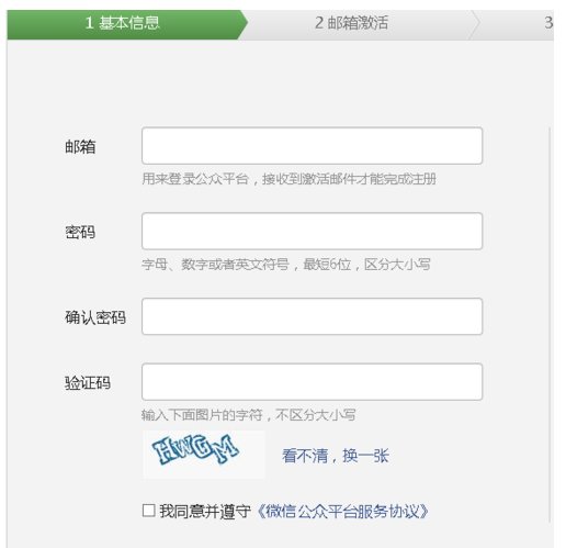 如何申请公共微信号