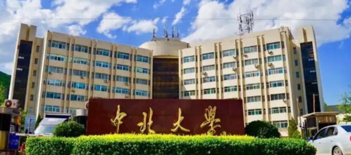 中北大学录取分数线2022