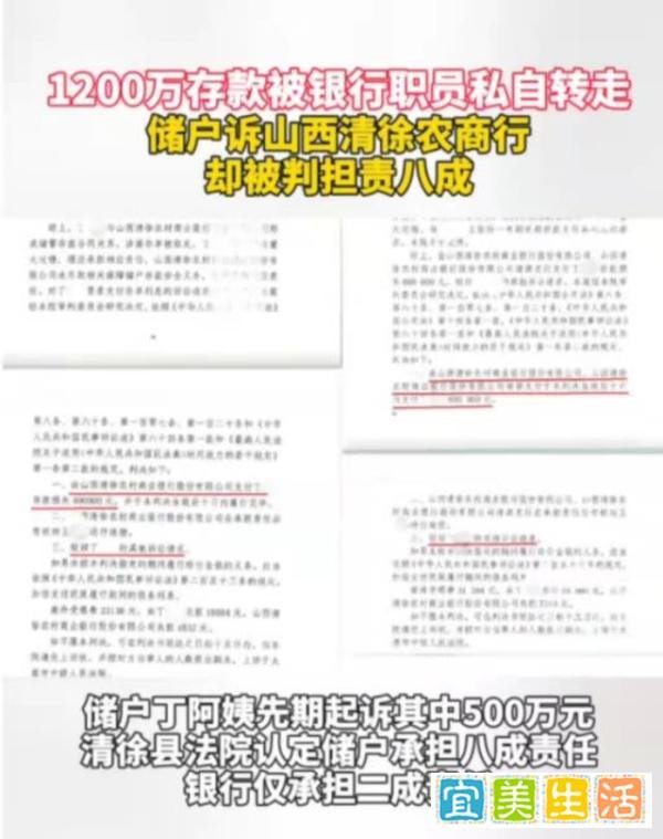 山西某银行员工私自转走储户1200多万,法院却判储户承担8成责任